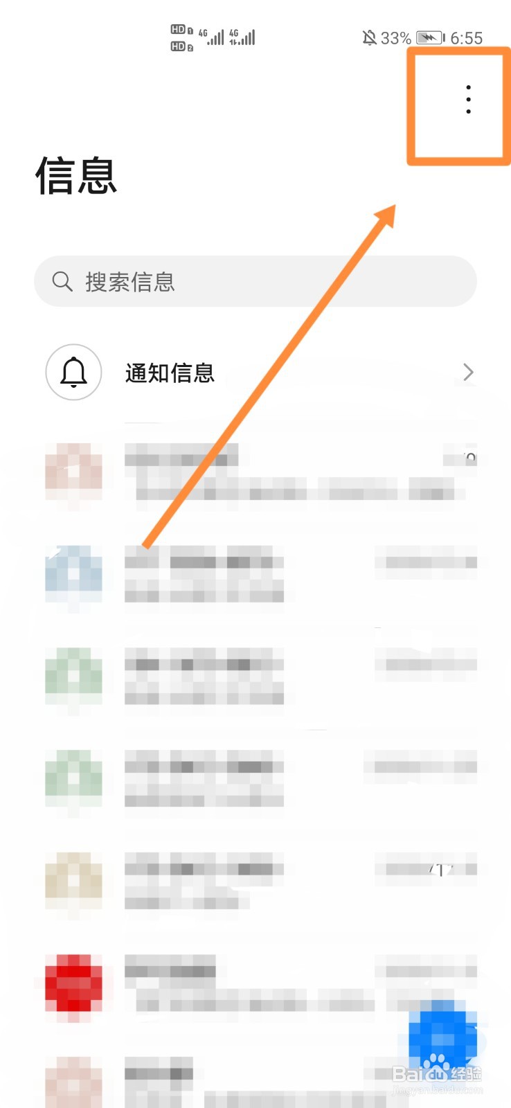手机被轰炸信息怎么解决