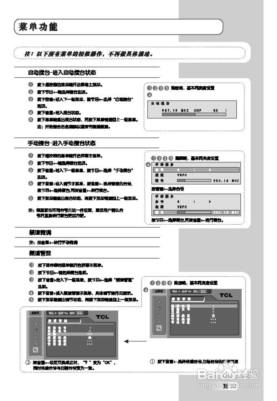 TCL王牌L37M71液晶彩电使用说明书:[3]