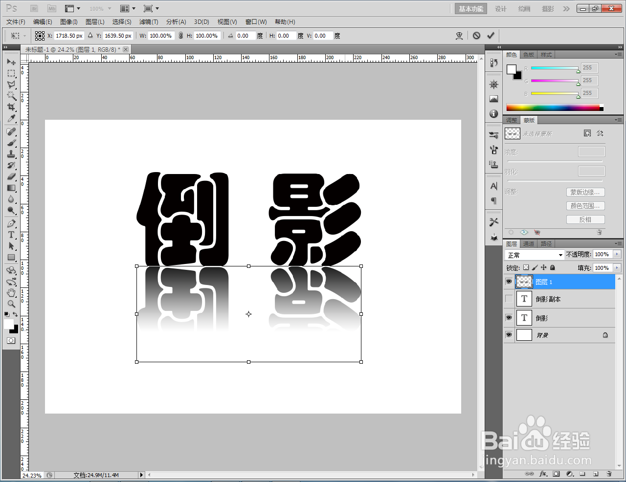 ps文字倒影制作教程