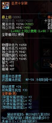 DNF奶爸如何堆体力？dnf圣骑二觉寂静9怎么堆