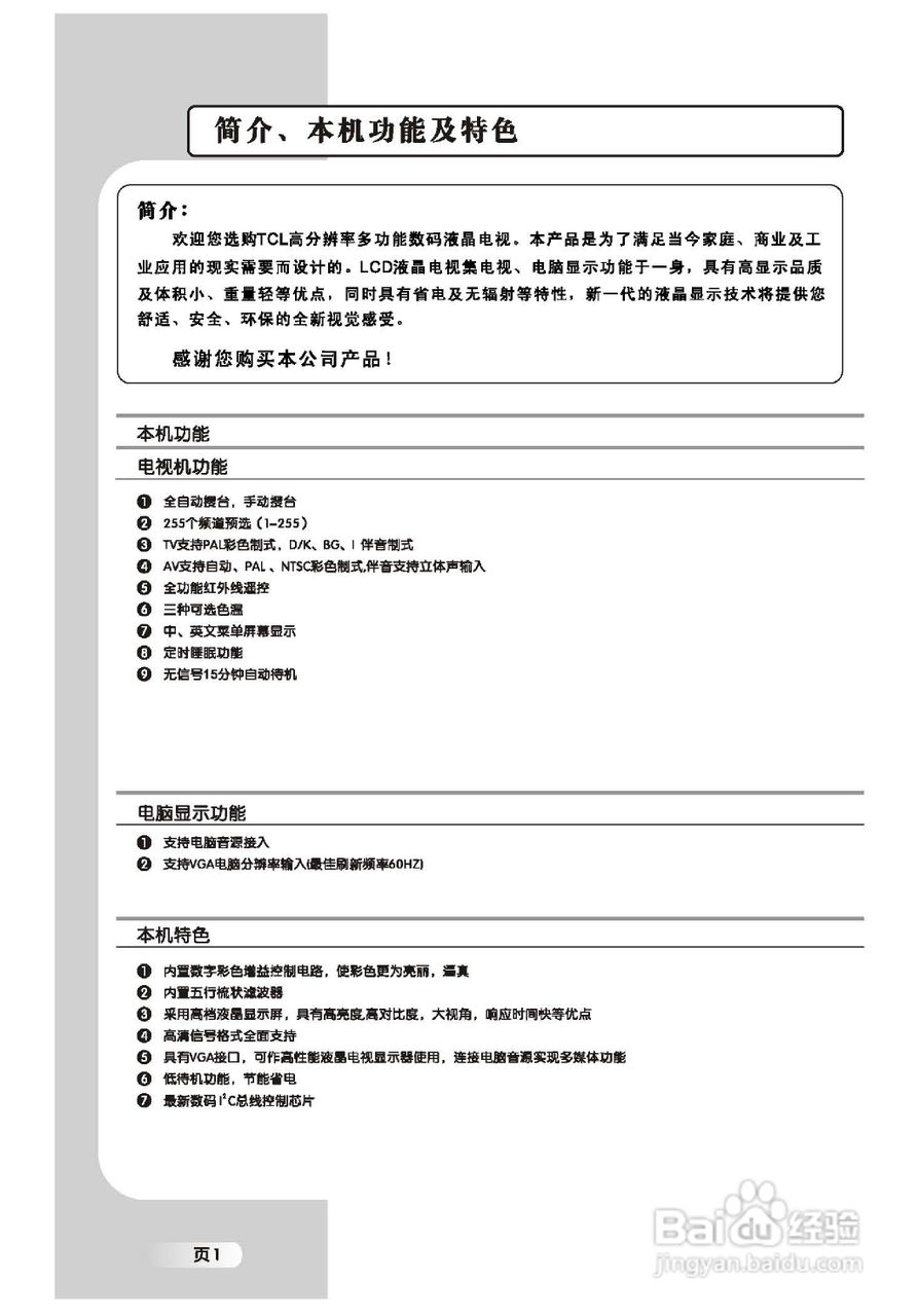 TCL王牌L19M9液晶彩电使用说明书:[1]