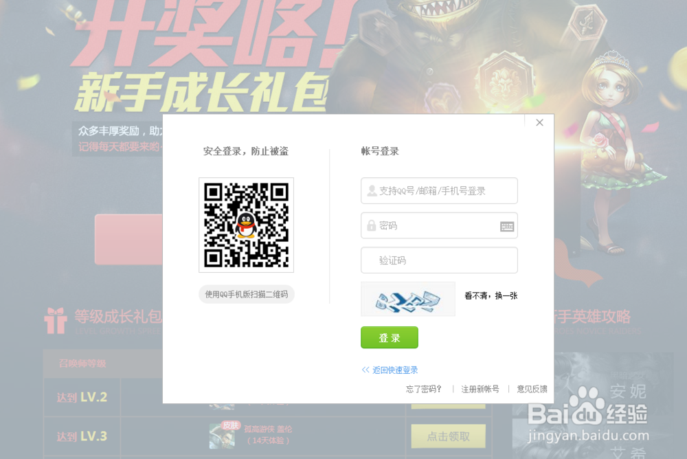 英雄联盟(LOL)怎么领取免费皮肤