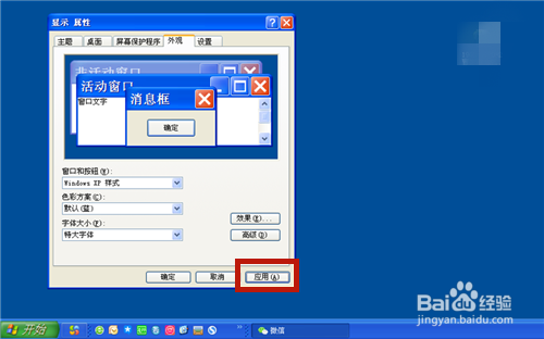 WinXP 如何调整桌面、任务栏图标大小、字体大小
