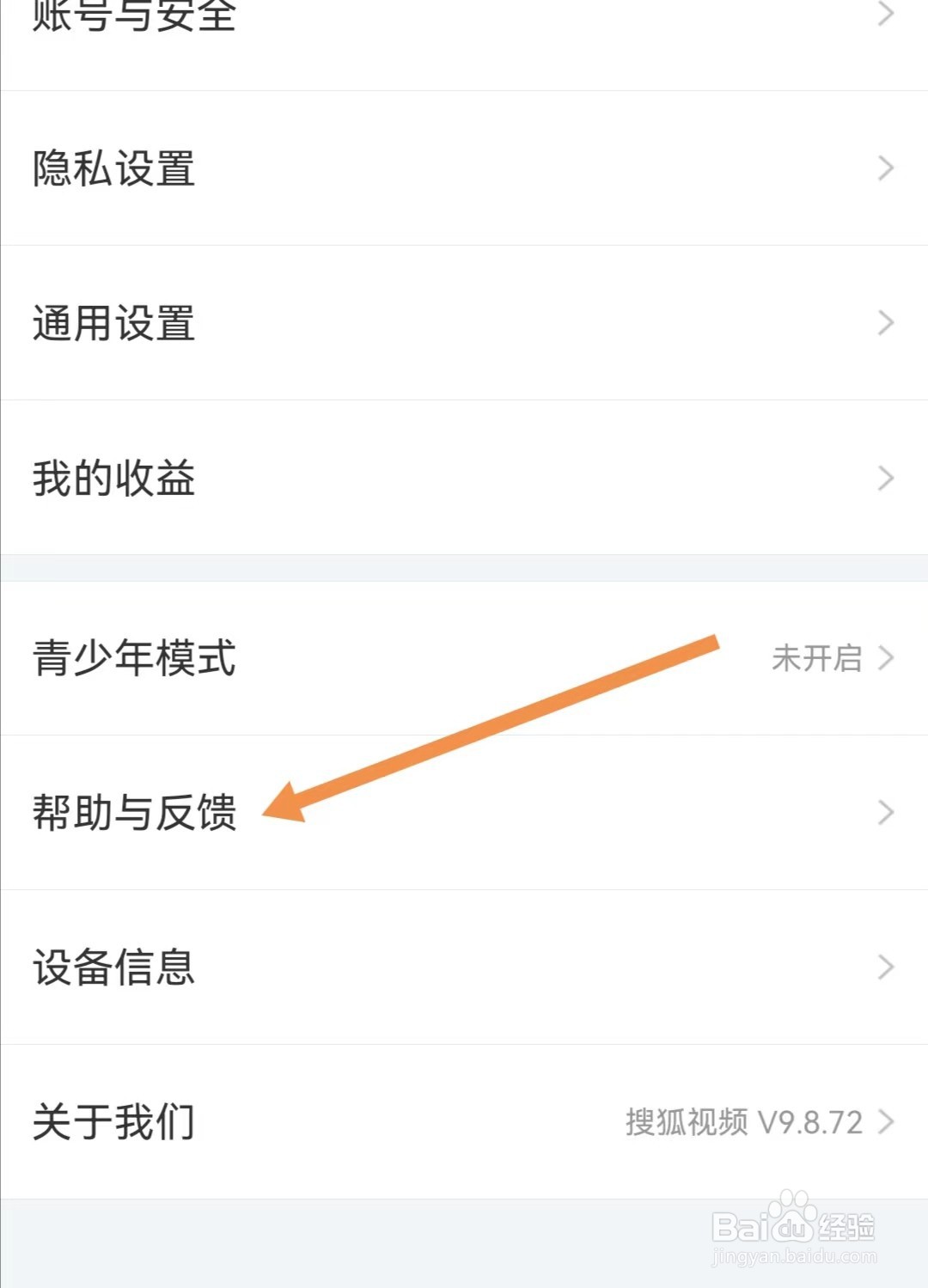 搜狐视频APP如何查看帮助与反馈