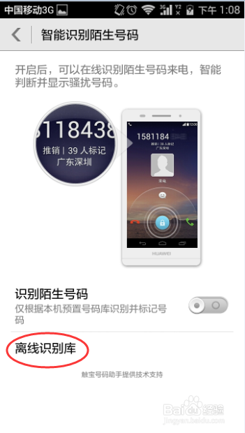 华为手机怎么开启智能识别陌生号码