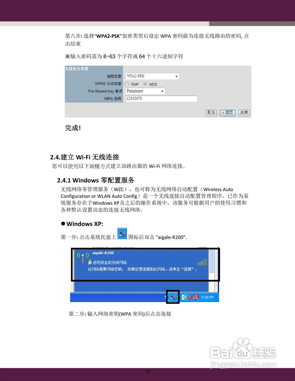 aigale Ai-R200 Turbo-N300 极风无线 USB 路由器用户:[2]