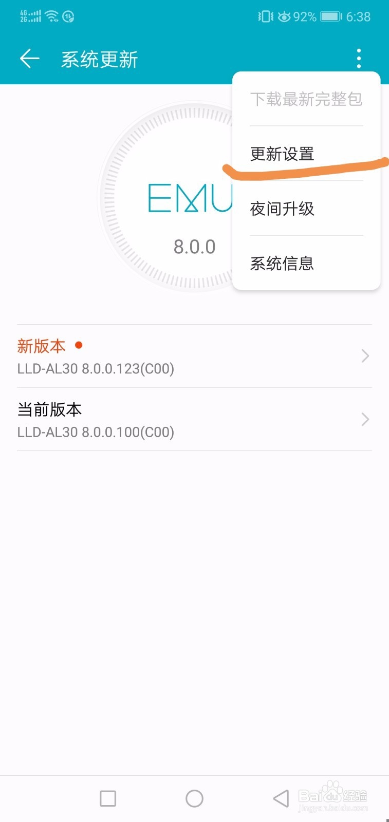 华为/荣耀/手机老是出现系统更新怎么取消