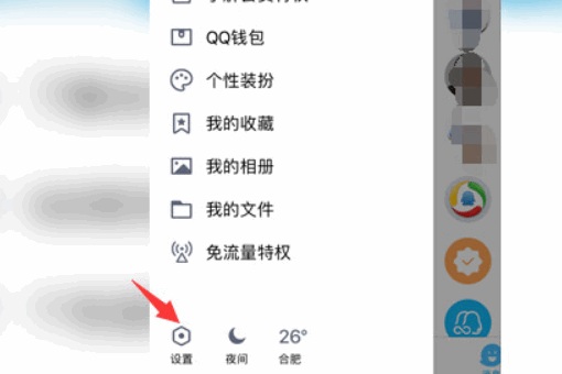 怎样关闭qq看点