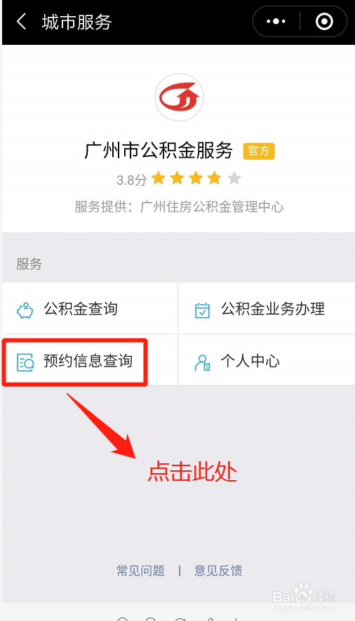 微信如何预约公积金前台提取办理