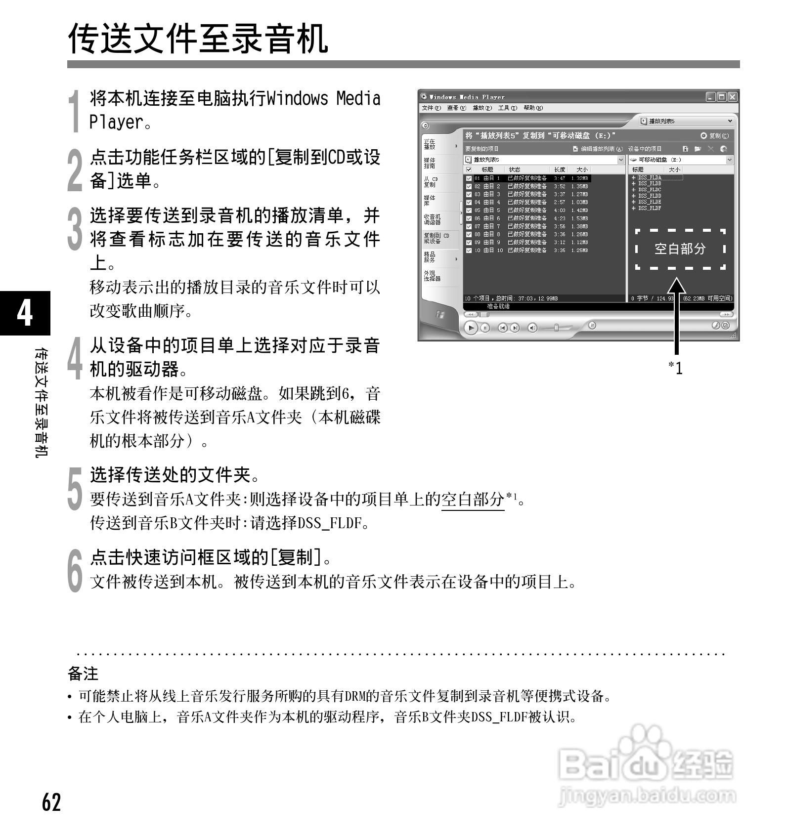 奥林巴斯录音笔DM-20型使用说明书:[7]