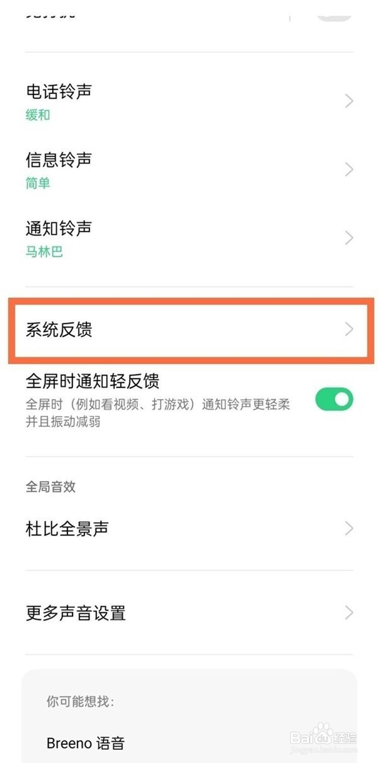 一加9r关闭拨号按键音的方法