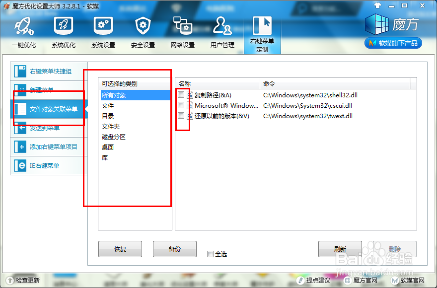 轻松管理右击快捷菜单