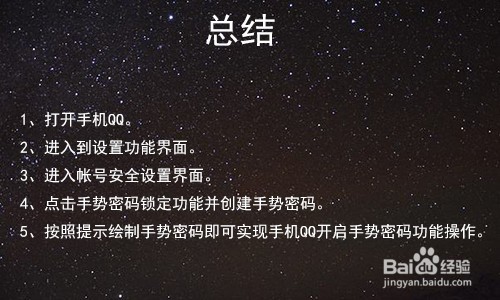 手机QQ怎么开启手势密码功能
