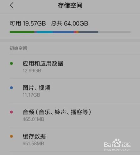小米手机怎么清除应用缓存?