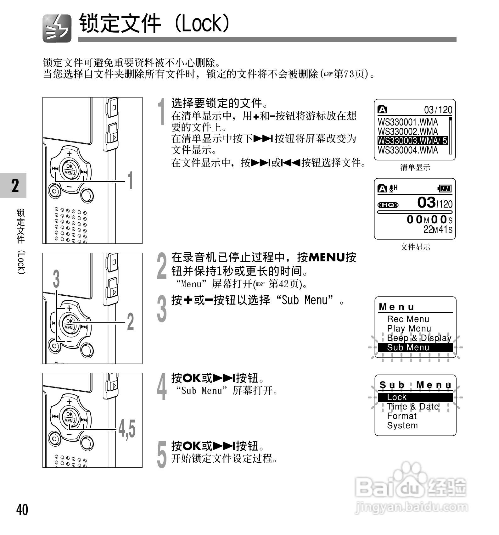 奥林巴斯录音笔WS-331M型使用说明书:[4]