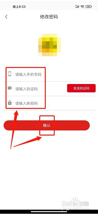 山水途APP如何修改密码