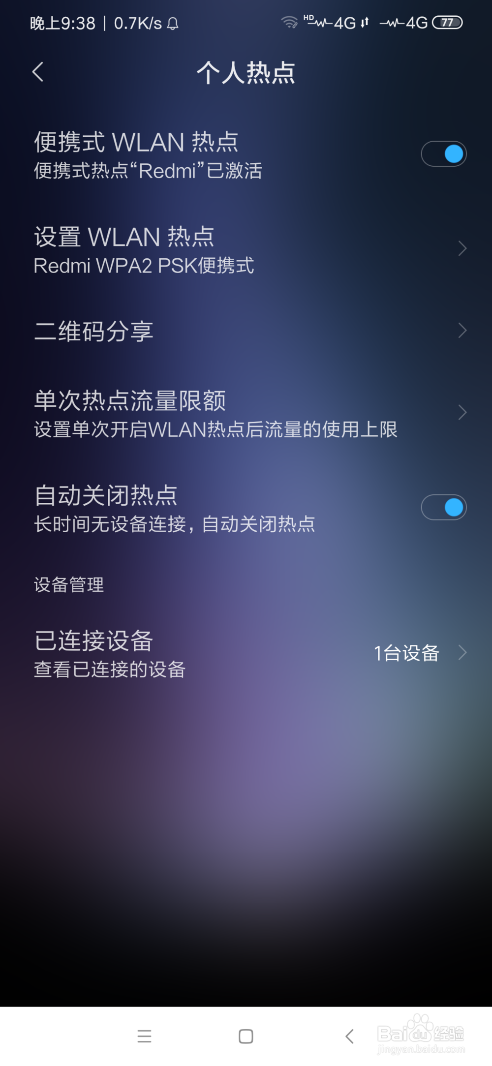 手机开热点连不上怎么办