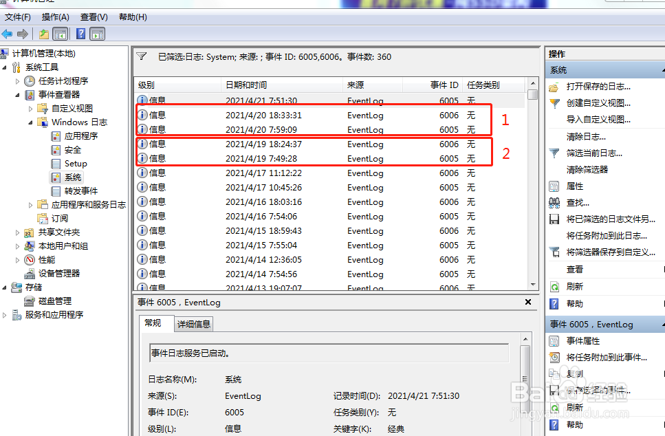 如何查看电脑使用次数与时间?