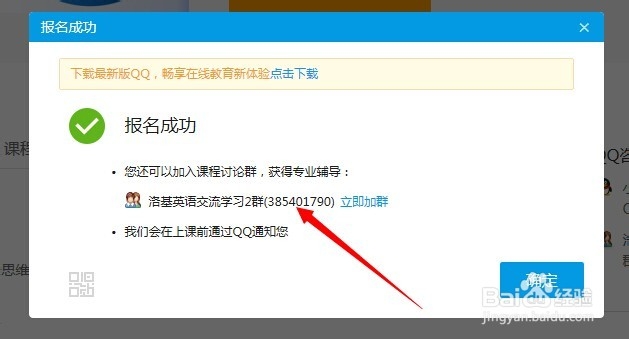 腾讯课堂怎么报名与取消报名