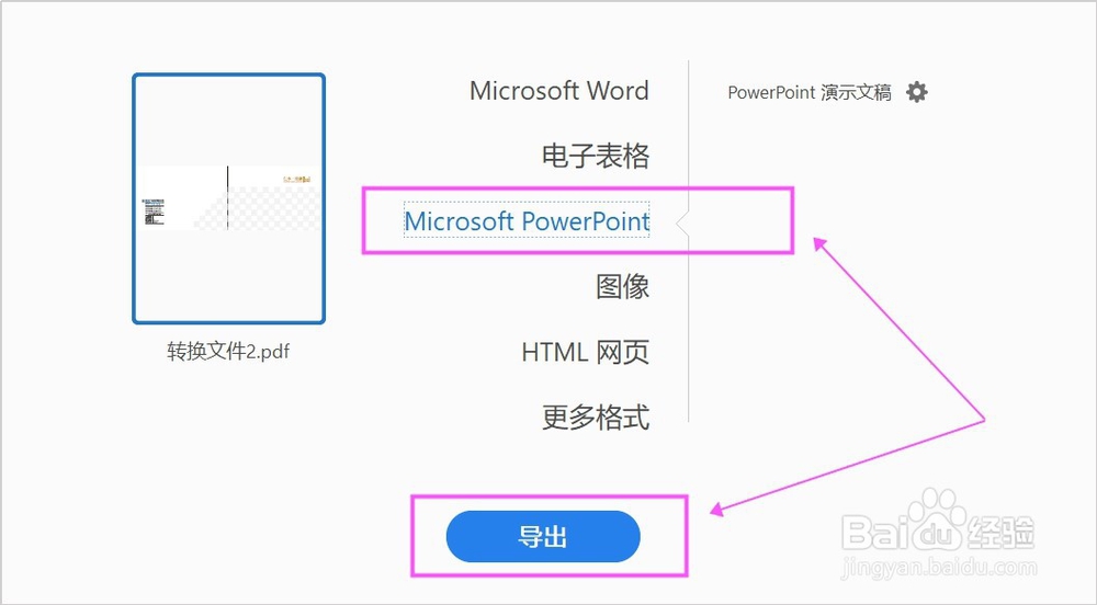 怎样实现PDF格式转PPT?