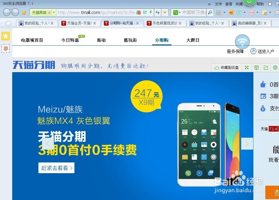 如何在天猫上用分期付款拍宝贝