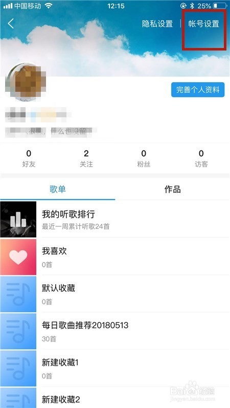 如何切换手机酷狗音乐账号
