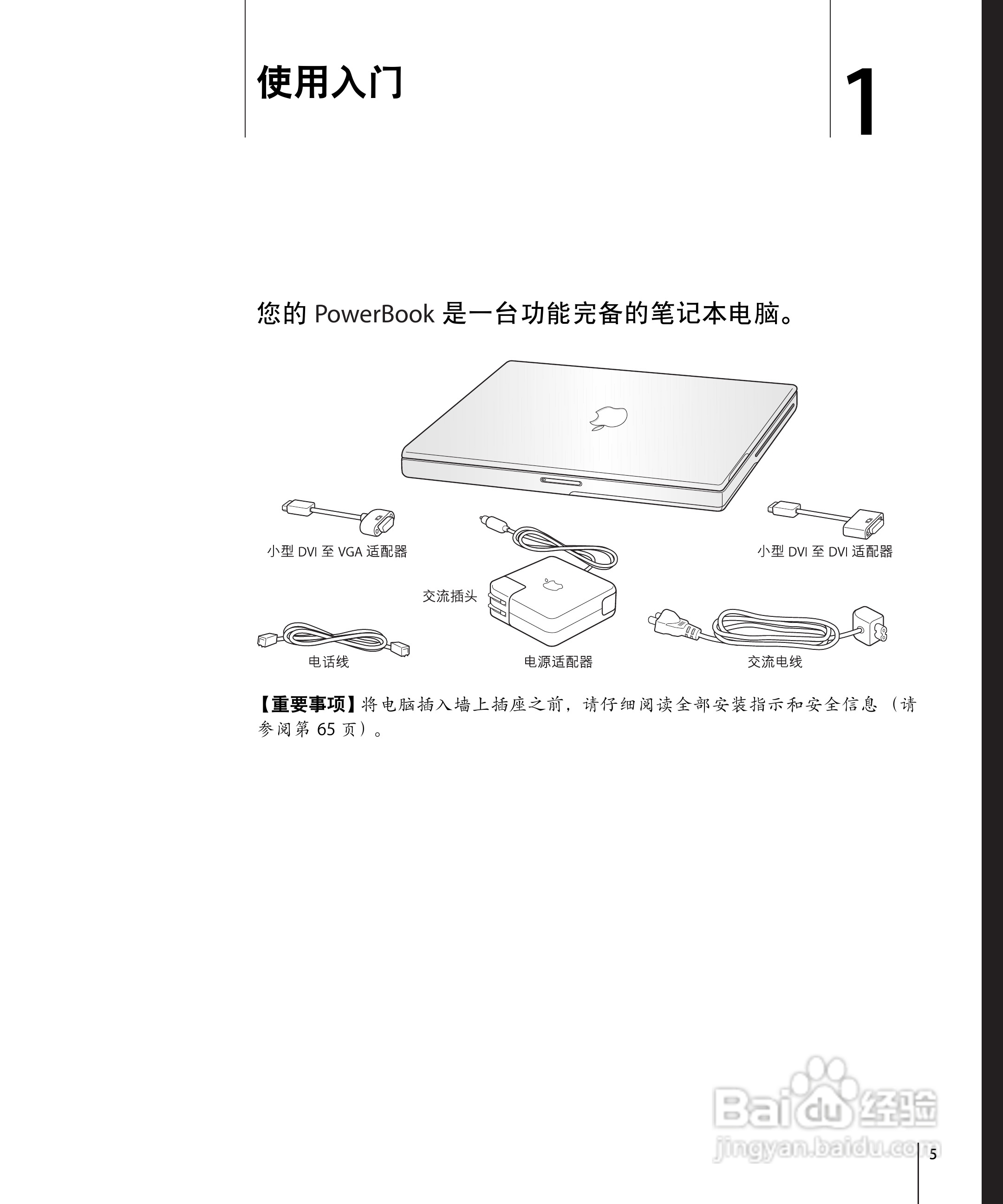 苹果Powerbook G4 12英寸笔记本使用说明书:[1]