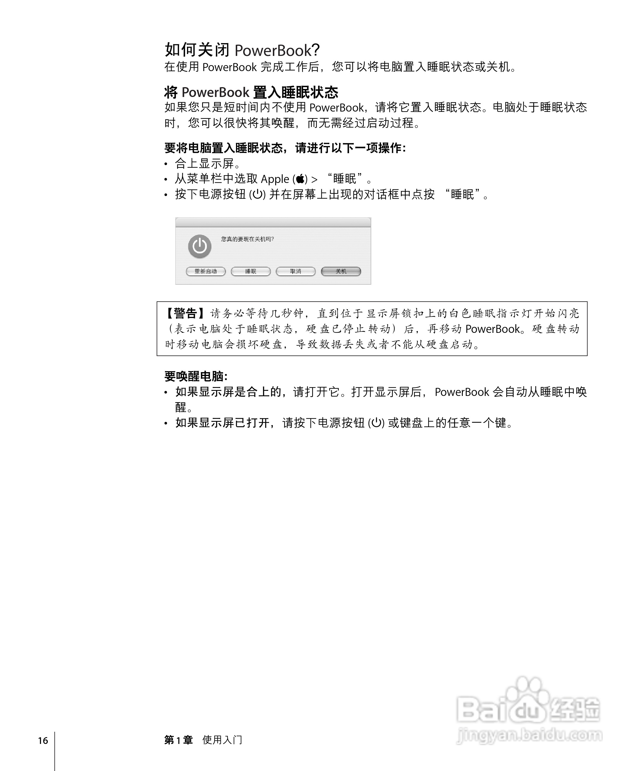 苹果Powerbook G4 17英寸笔记本使用说明书:[2]