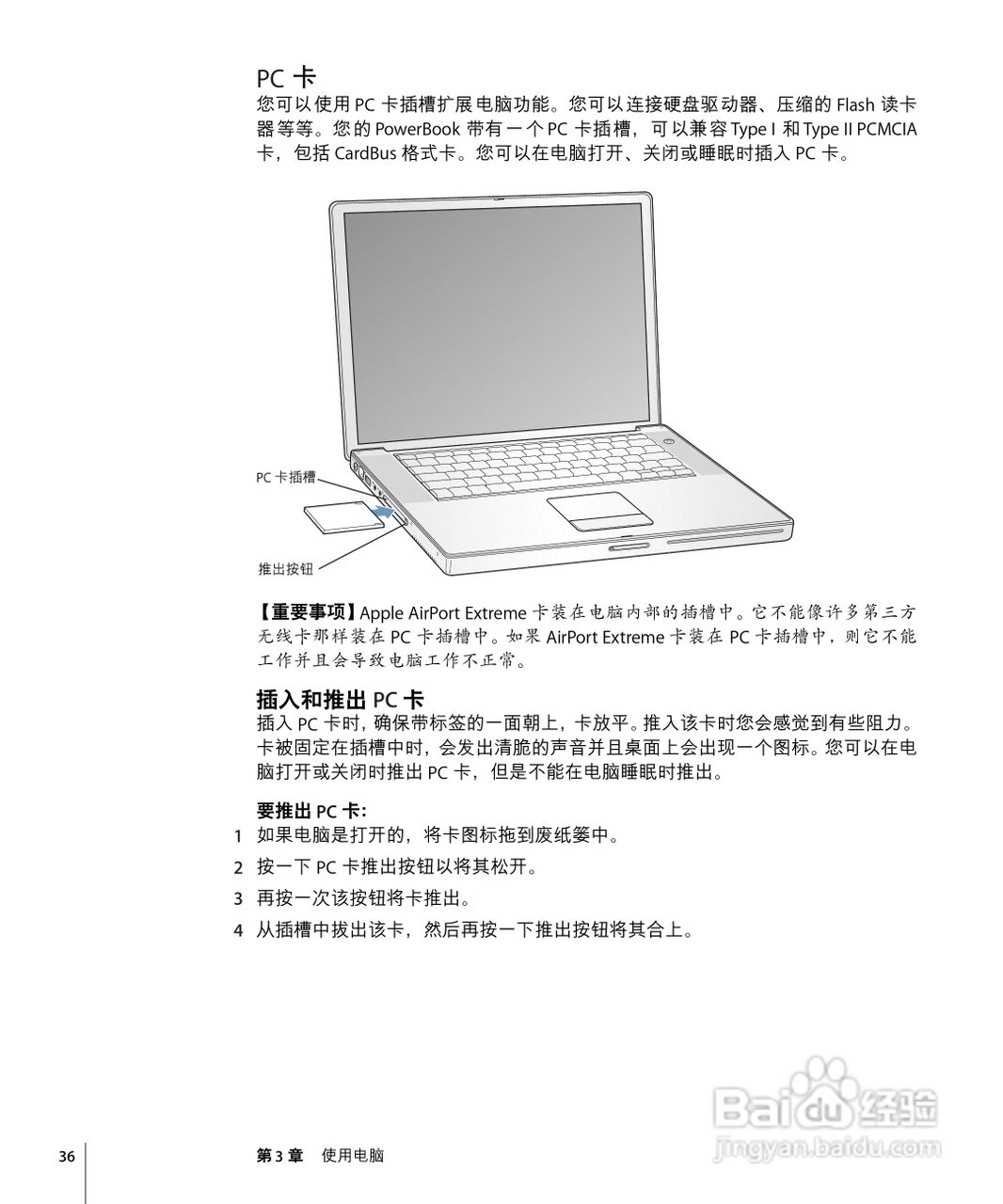 苹果Powerbook G4 15英寸笔记本使用说明书:[4]