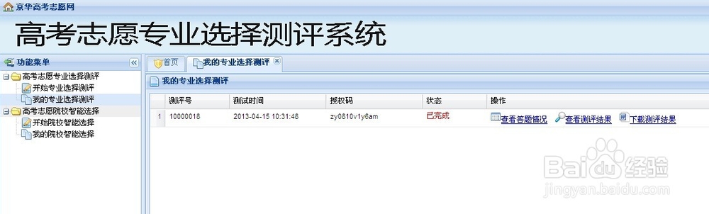 高考志愿填报系统专业选择测评系统使用方法