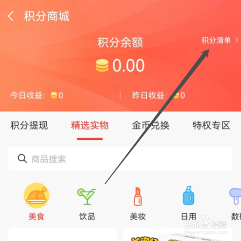 安卓版面面如何查看兑换记录