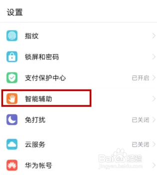 手机如何截屏快捷键