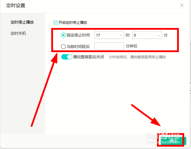 如何设置让QQ音乐定时停止播放?