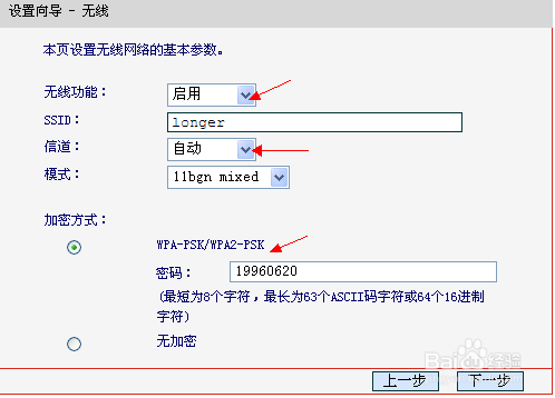 路由器设置WIFF教程