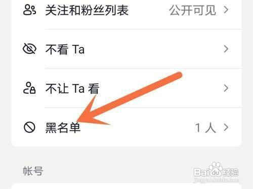 抖音app如何才能查看黑名单