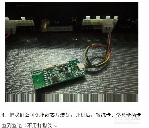 广东驾校长宝/军软无指纹免签到芯片要怎么安装