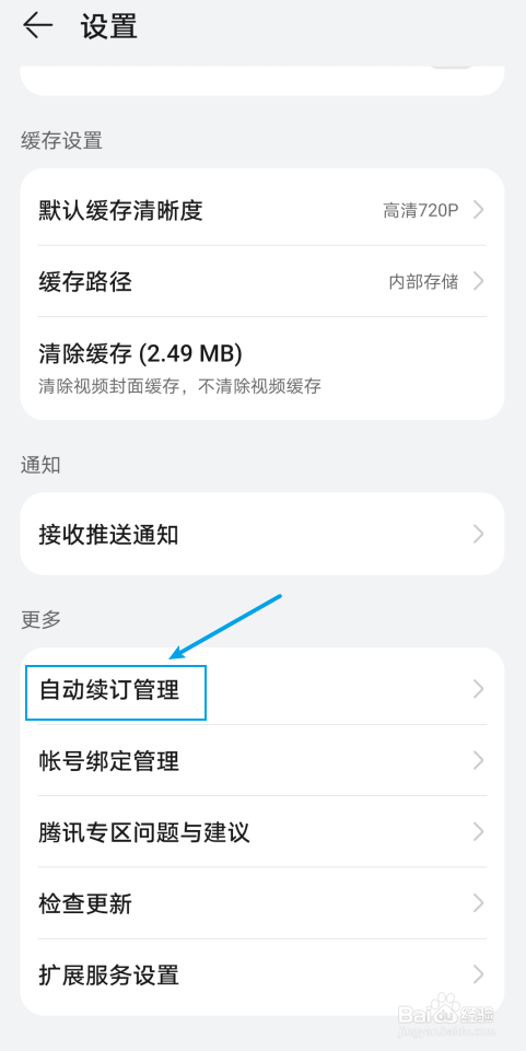 华为视频如何取消自动续费