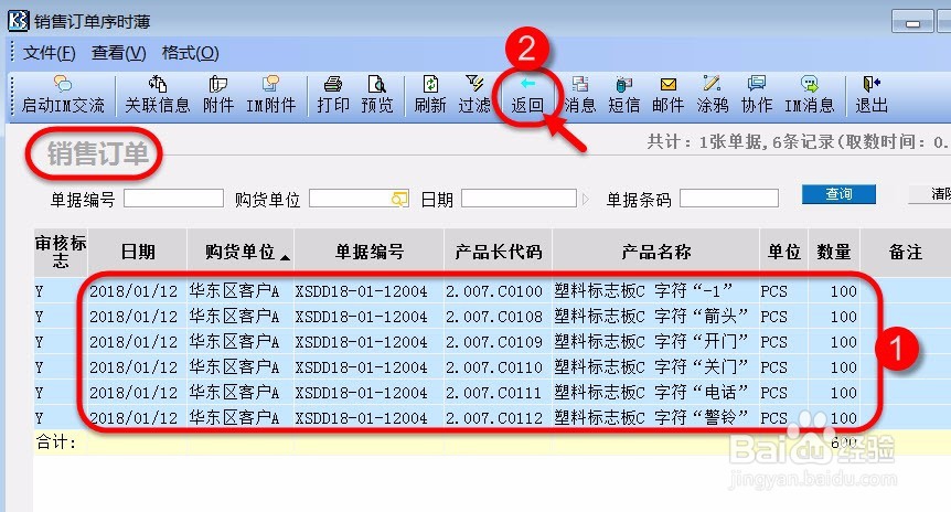 如何导出供应链单据到EXCEL