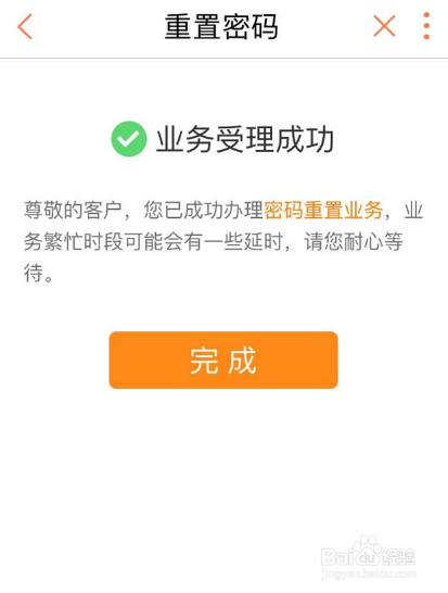 手机服务密码忘记了怎么重置