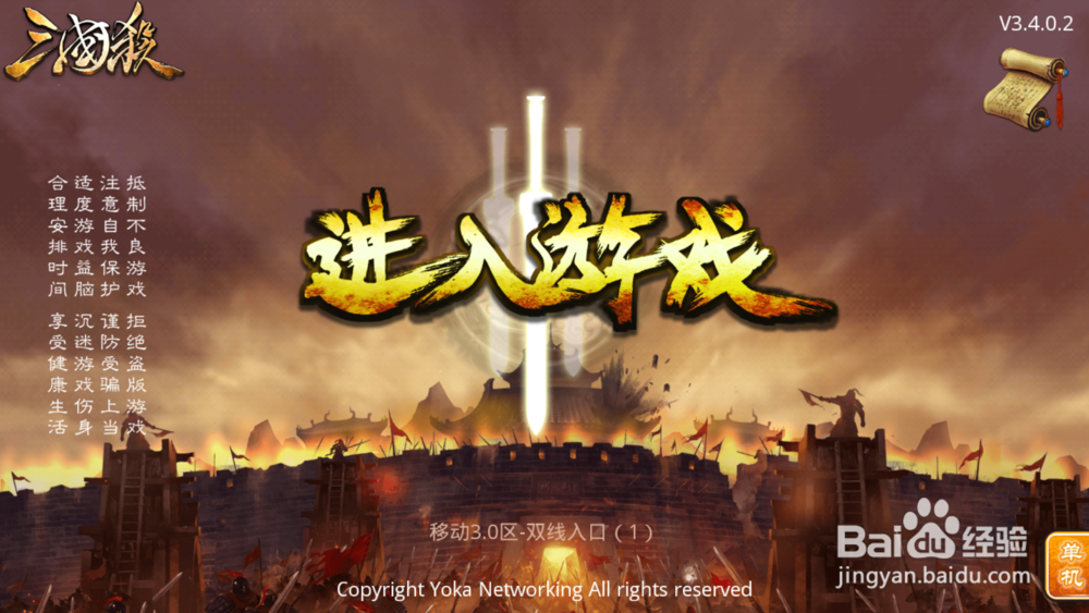 如何在安卓手机上安装三国杀-暑期专版？