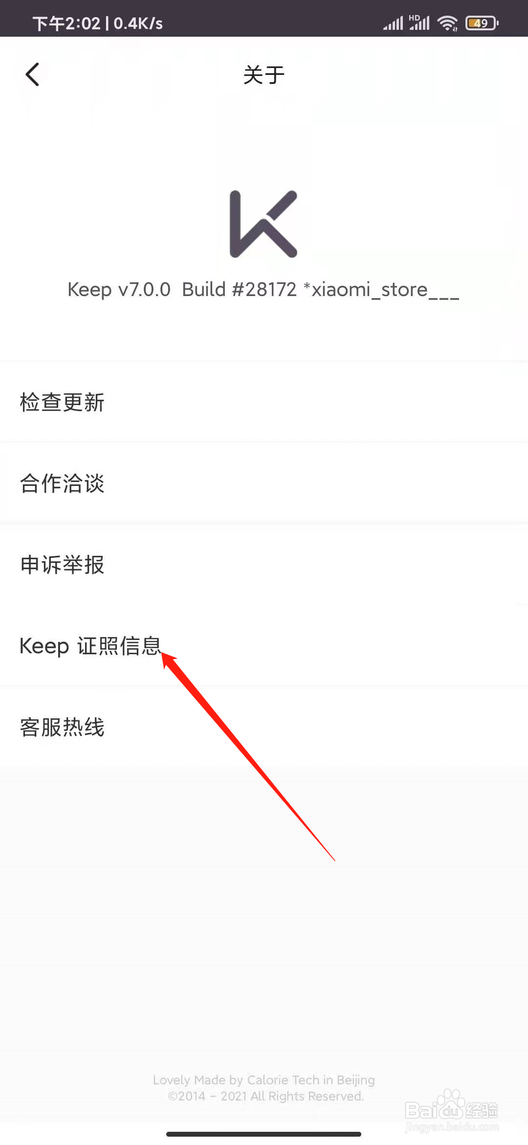 Keep如何查看Keep证照信息