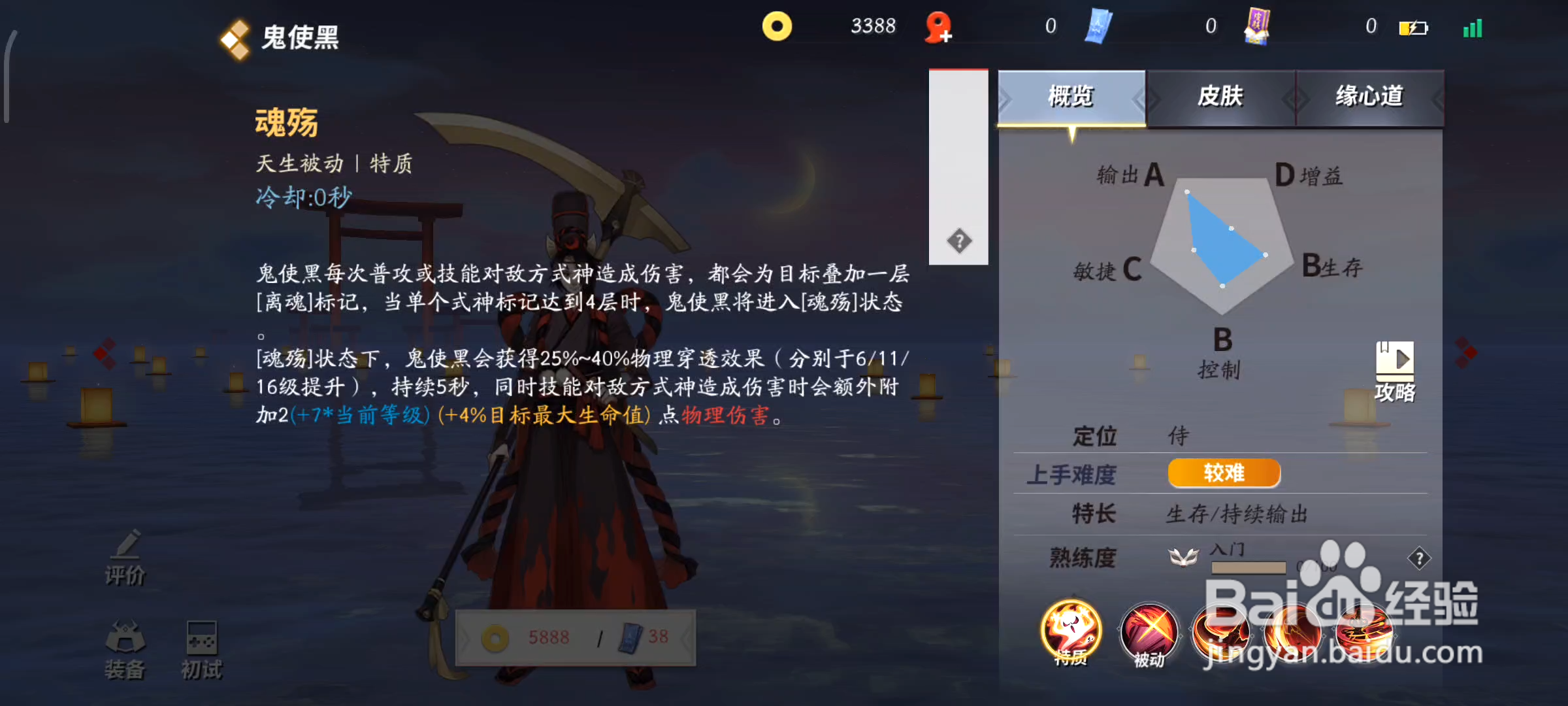 鬼使黑《决战！平安京》中技能是什么