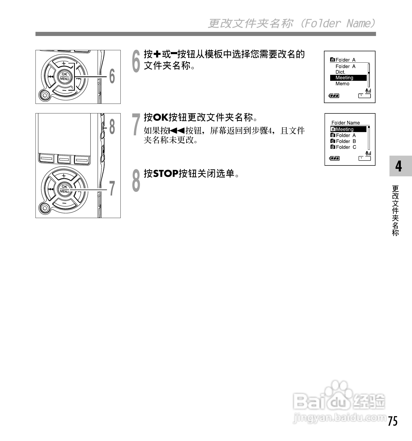 奥林巴斯录音笔DS-65型使用说明书:[8]
