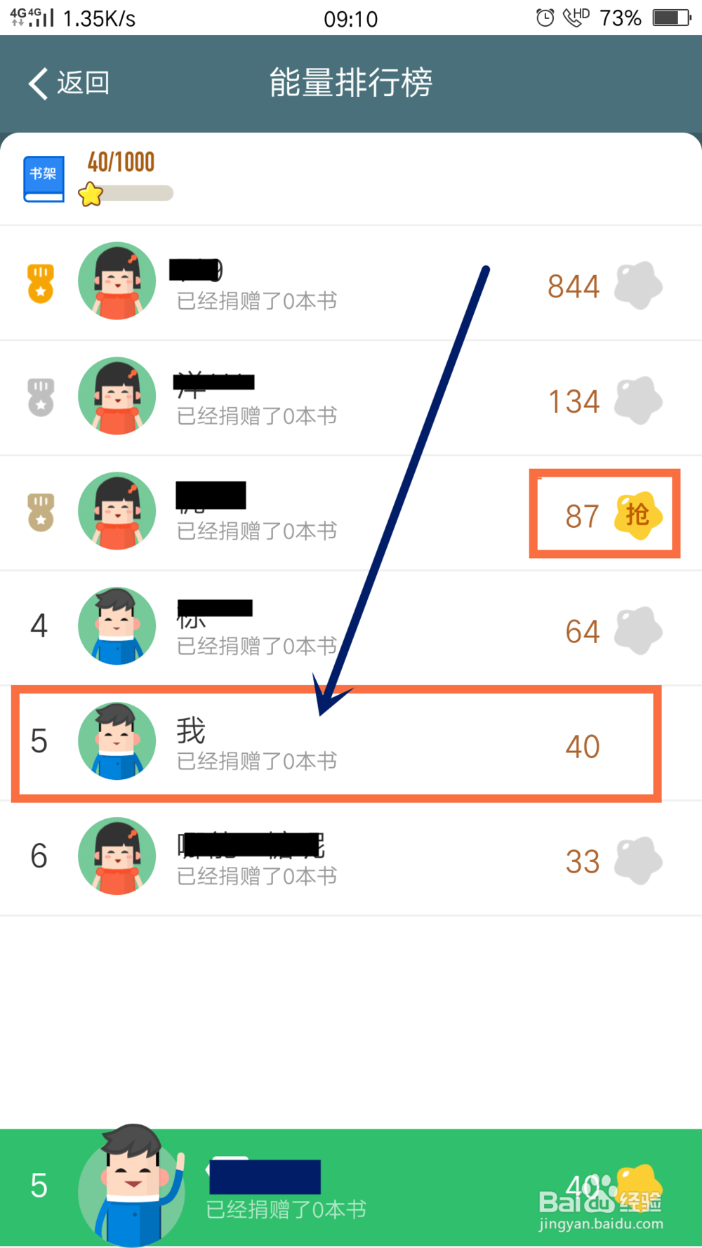 菜鸟裹裹精灵书屋怎么收取能量和查看排行