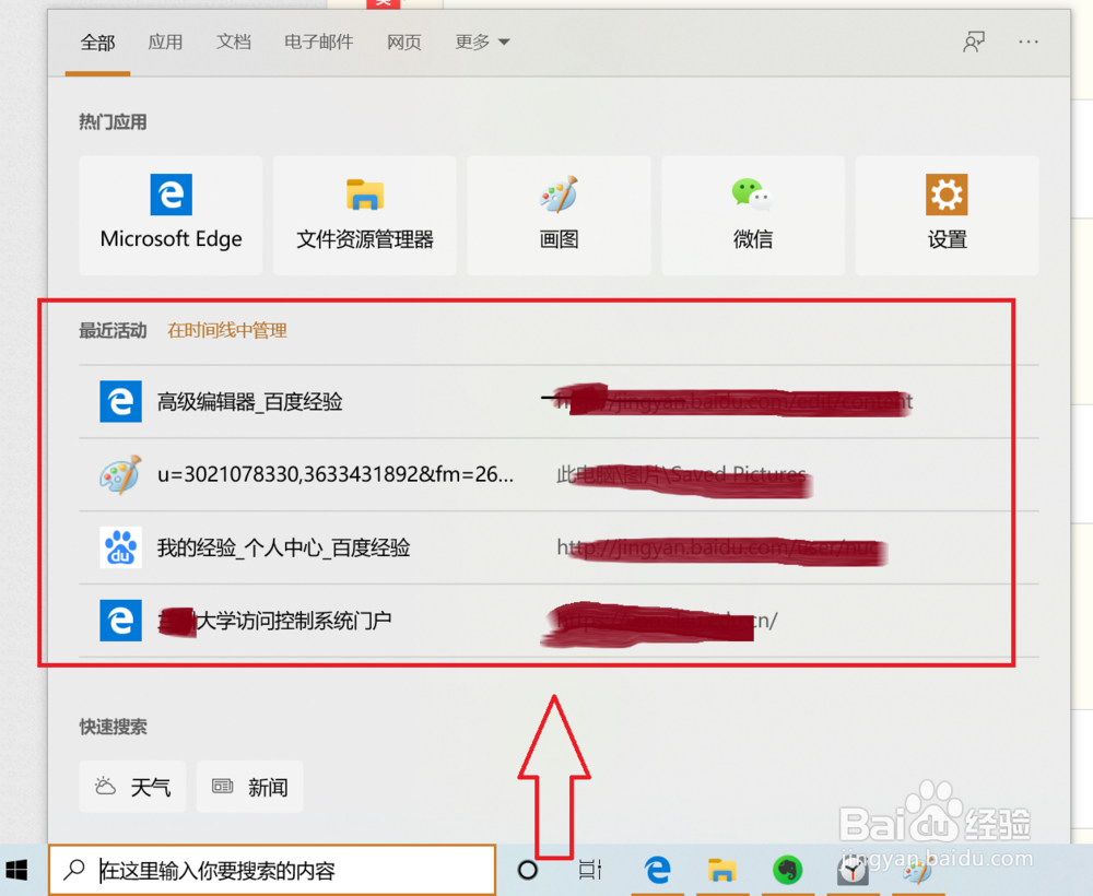 如何清空windows10的搜索框信息