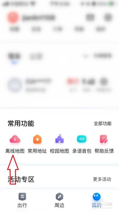手机百度地图如何下载城市离线地图