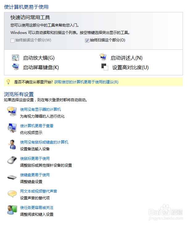 Windows辅助功能技巧