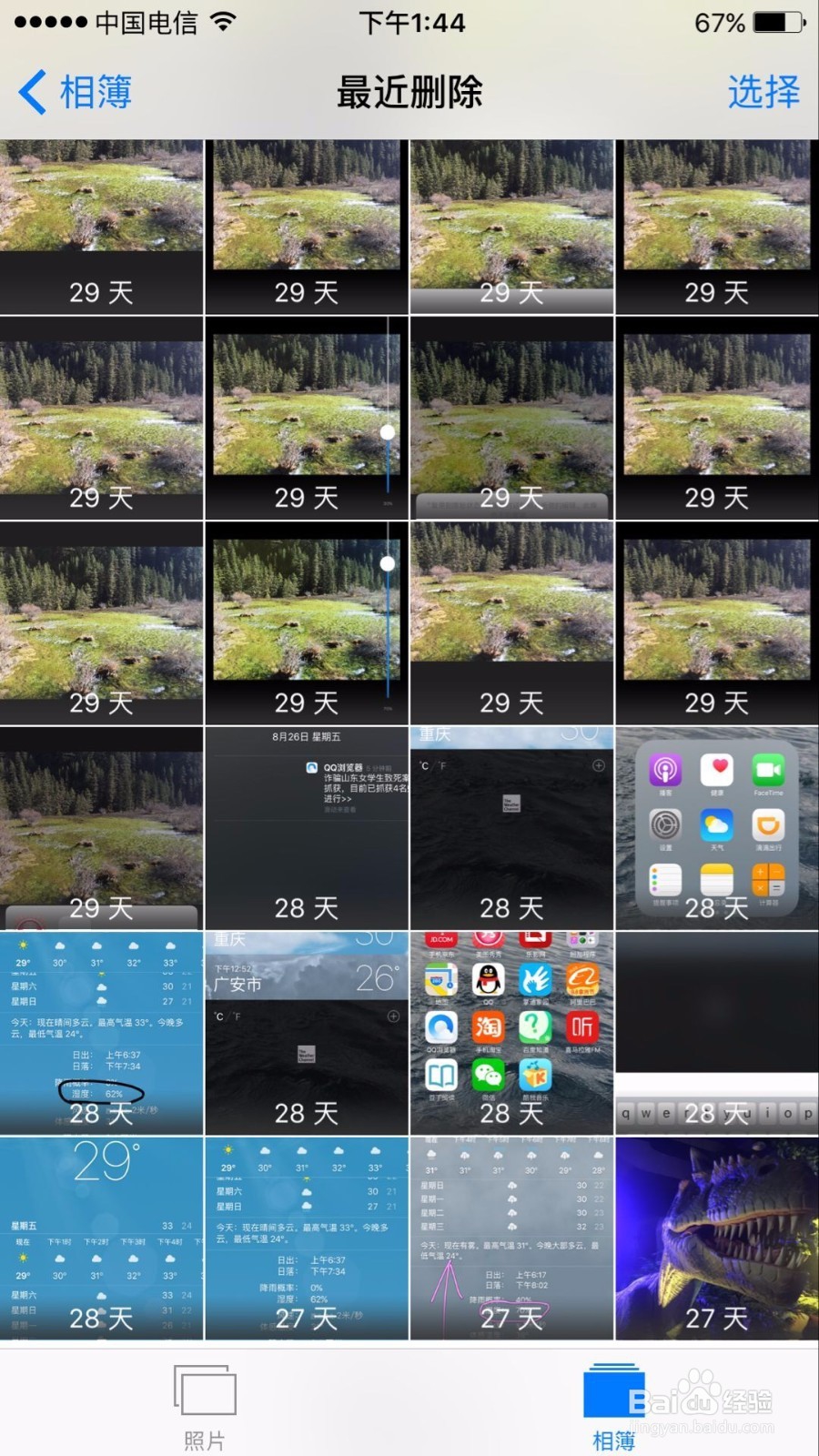苹果手机如何恢复已经删除的照片