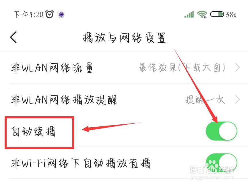 今日头条如何开启自动续播