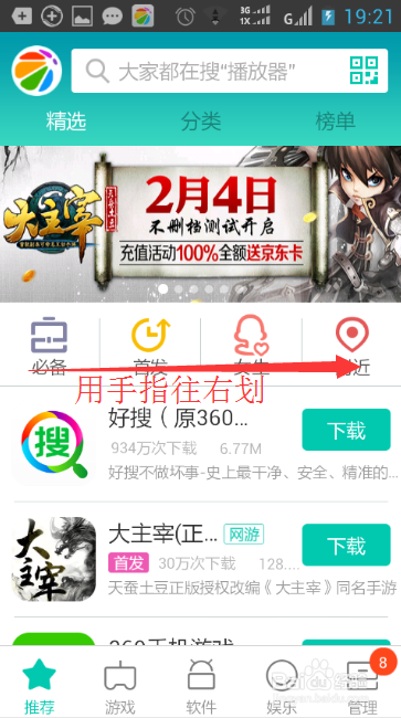 360手机助手怎么设置软件默认安装到SD卡中?